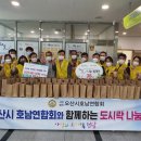 오산시호남연합회 이미지