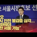 정원오, 서울시 안전 불감증 심각 이미지