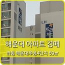 해운대경매공인중개사사무소 이미지