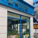 [부산] 영도 바삭한 크로플 가성비 맛집 : 복고다방 영도남항점