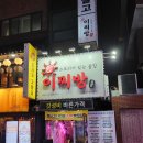 이찌방이야기 | 건대술집 '이찌방이야기 건대점’ 방문 후기(시간,주차,예약)