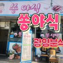 쏭야식