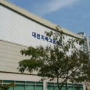 대전지족고등학교 이미지