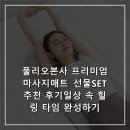 힐링매트 | 풀리오본사 프리미엄 마사지매트 선물SET 추천 후기일상 속 힐링 타임 완성하기