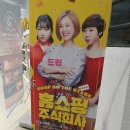 패밀리홈쇼핑 주식회사 | 2018.10.26.금 - 연극 '홈쇼핑 주식회사'