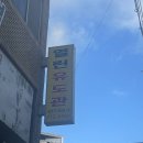 강인유도관