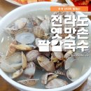 전라도옛맛손팥칼국수 이미지