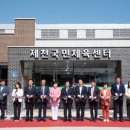 제천국민체육센터 이미지