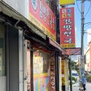 이마트24 괴정제일점 | [부산 사하구] 괴정 혼밥 김밥집 / 김밥천국 괴정1호점 후기
