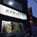 이사부장군횟집 이미지