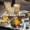 온천천 | 부산 온천천 애견 동반 카페 | [밤비공기 온천천]두쫀쿠 후기