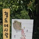 예사랑민박 이미지