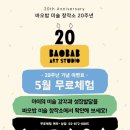 바오밥미술창작소미술학원