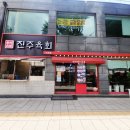 탕탕(TANG TANG) | 광장시장 육회맛집 육회탕탕이 녹두빈대떡 맛있는 진주육회 (Jinju beef sashimi soup at Gwangjang...