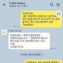 플리크 메이크업