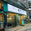 철뚝길 성남태평점 이미지