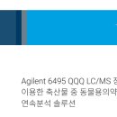 한국애질런트테크놀로지스(주)