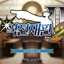 역전슈퍼 | 닌텐도 스위치 역전재판 123 나루호도 셀렉션 2편 역재2 플레이 중간 후기, 감상, 추천(스포X)