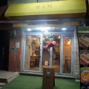 컵밥맛좀볼래 | 연신내 맛집, 유투브 장사의 신에 나온 '밥스틱' 포장솔직후기!