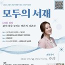 모두의서재