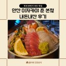 토마토25시 | 안산이자카야맛집 고잔 이자카야춘 고잔회맛집 고잔이자카야 25시광장맛집 안산회맛집 춘본점 내돈내산후기