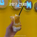 고망고 건대1호점 | 건대 디저트 고망고 요망아이스크림 가성비 굿