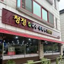 청정칼국수수제비전문점