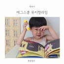 에그스쿨 6개월 후기, 우리 아이 최애 콘텐츠 Pussy Cat Pussy Cat