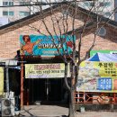 횟집아저씨 | 포항 이동 맛집 활어회 모듬 기깔났던 인어아저씨횟집 후기
