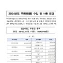 2024년 한마음의집 후원금(품)의 수입과 사용내역 공고 이미지