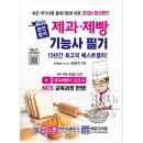 new 제과기능사 이미지