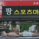 팡스포츠