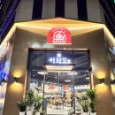 153화덕생선구이전문점 | 다산동맛집, 리뉴얼로 역대급 깔끔해진 화덕생선구이 전문점 어화도 다산점 2인세트 솔직후기