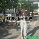 인생당한의원 | 다이어트한의원#5 멜팅환 / 내돈내산 3개월 후기, 2만 원 할인 방법