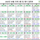 초원유치원 | 2025년 5월 프로그램표 공개! 어르신들이 더 행복해지는 초원노인주간보호센터 이야기