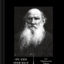 톨스토이 이미지