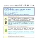 성경암송과 함께하는 2024년 9월 자녀축복기도문 이미지