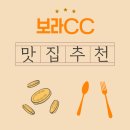 산암로 | 보라CC 인근 아침식사 맛집, 실제로 다녀와본 후기