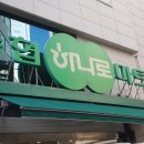 군포농협(하나로마트) 이미지