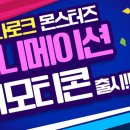 몬스터즈