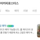 파슈어커피로스터스 이미지