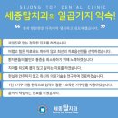 세종탑치과의원 이미지
