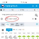 RE:4/16(일) 괘방산(정동진) 일기예보 이미지