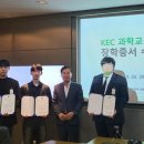 KEC 과학교육재단, 반도체공학과에 장학금 600만 원 전달 이미지