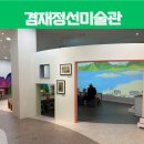 팔산천 | 서울 아이와 가볼만한 곳 겸재정선미술관 진경문화체험실 방문 후기