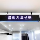 연세마디의원 이미지