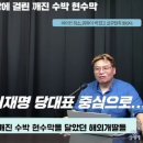 해외 개딸들, 이낙연의 독일 강의실에 깨진 수박 현수막 들고 난입 이미지