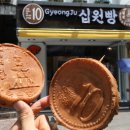 십원빵서울