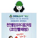 크린토피아코인워시천안 이미지