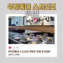 2190 | [강남] 우리동네 스시신조 강남점 후기, 2190원 균일가 회전초밥 맛집
